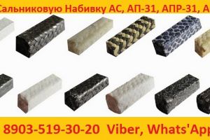 Куплю Сальниковую Набивку, Асбошнур, Асботкань, Текстолит, Поронит, Фторопласт.  Оплата нал. Без нал. Самовывоз по России.