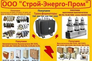 Купим  Выкатные Элементы КРУ,  КРУ. К-47.  К-49. К-59.  К-63. К-104.   Самовывоз по РФ.