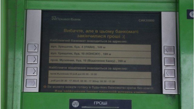 Нацбанк: расследование Kroll подтверждает злоупотребления в Привате