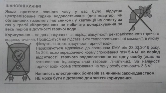 Отсутствие горячей воды обернулась для киевлян большей платой за газ
