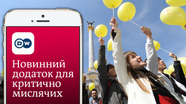 DW App - в курсе всех главных новостей