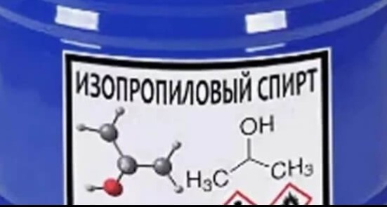 Изопропиловый спирт: особенности, сферы применения